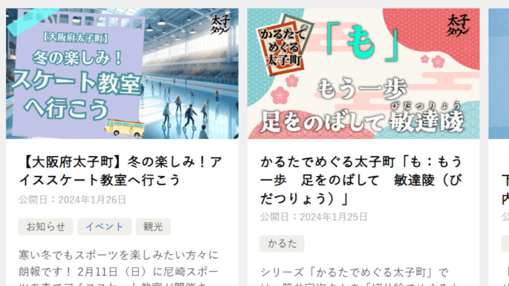 アイキャッチ画像の例(太子タウン)