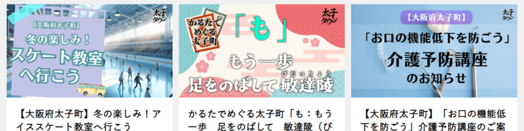 アイキャッチ画像の例(太子タウン)