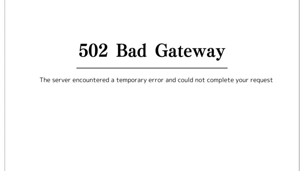 502 Bad Gatewayのエラー画面