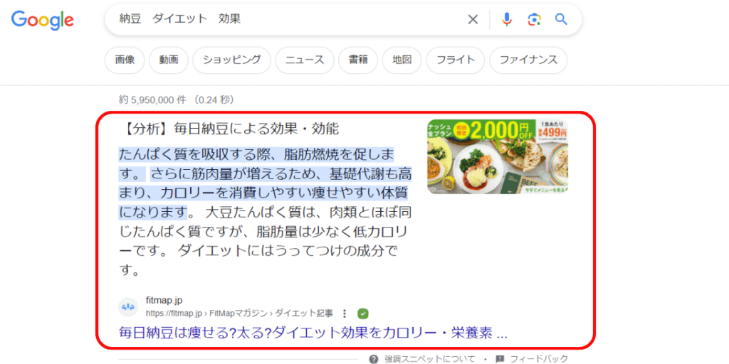強調スニペット