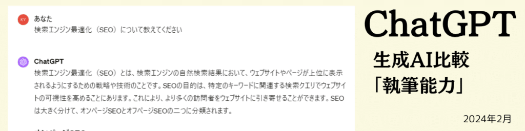 生成AI比較「執筆能力」ChatGPT