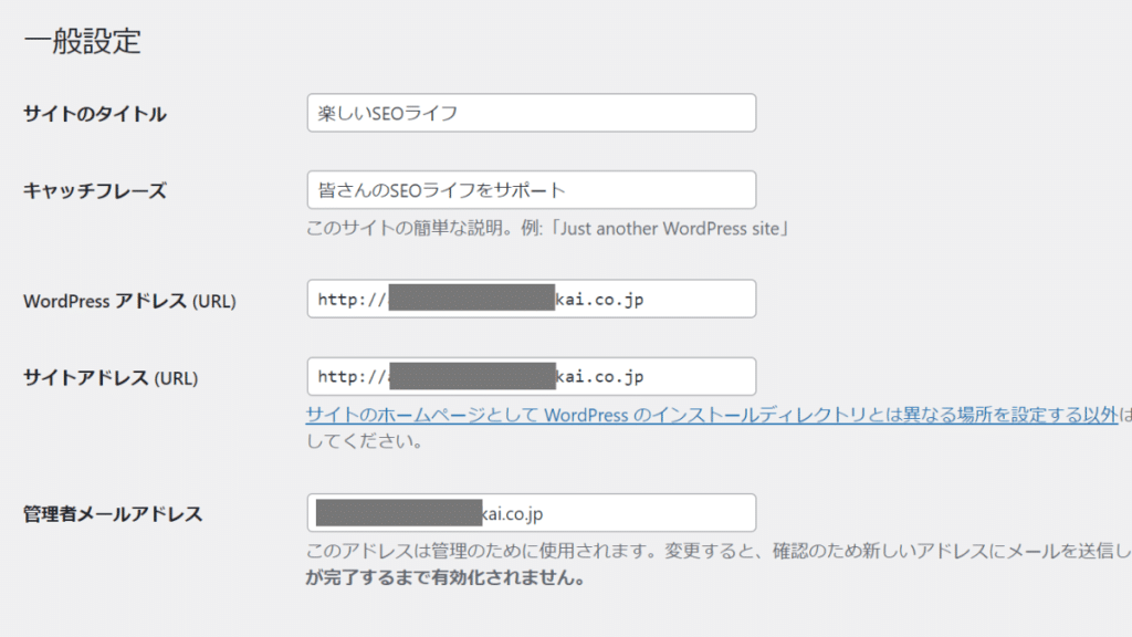 WordPressの一般設定画面