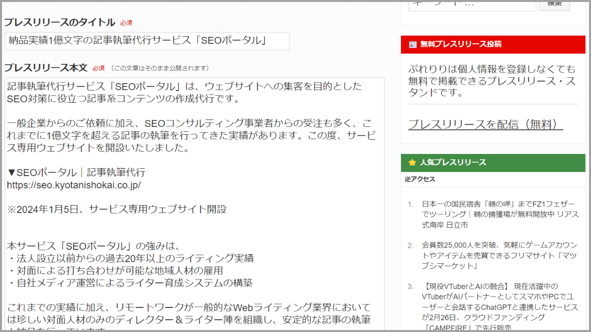 ぷれりり投稿内容の入力画面
