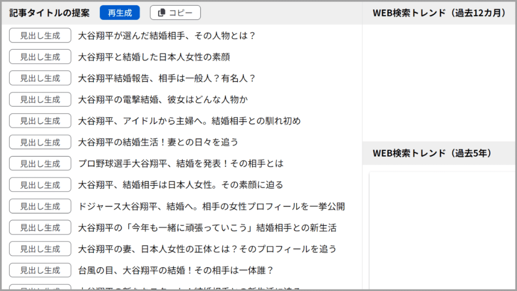 ラッコキーワードの機能：記事タイトルの提案