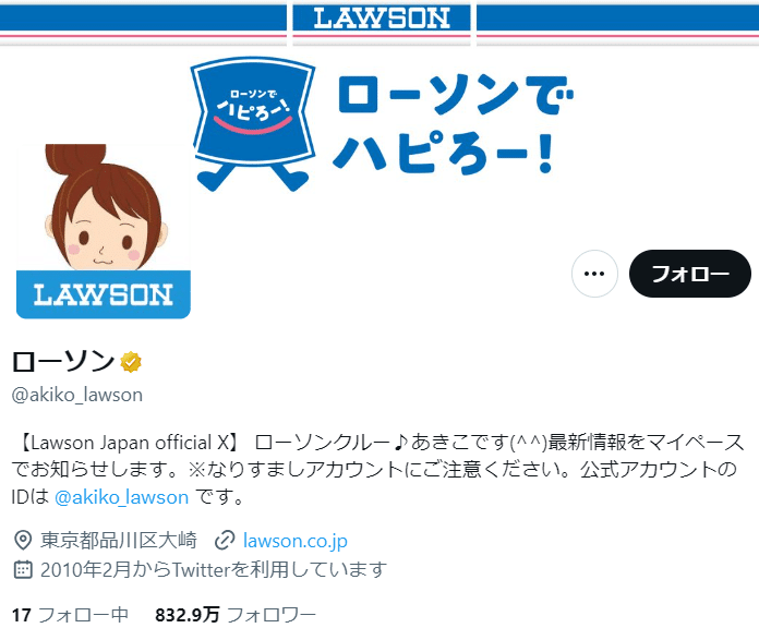 ローソン 企業公式Xアカウント