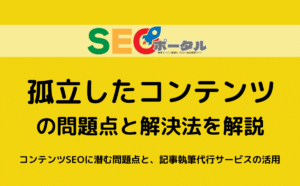 孤立したコンテンツ