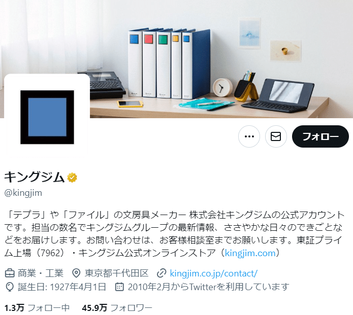 キングジム 企業公式Xアカウント