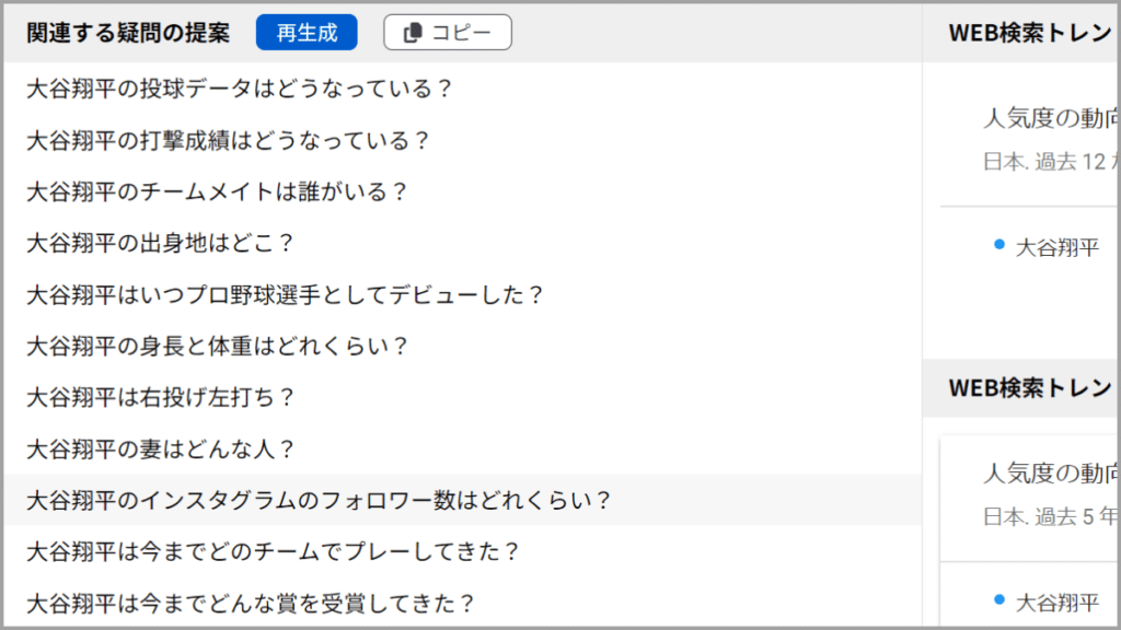 ラッコキーワードの機能：関連する疑問