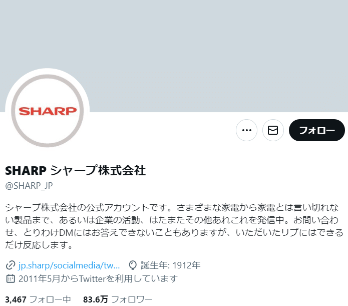 SHARP シャープ株式会社　企業公式Xアカウント